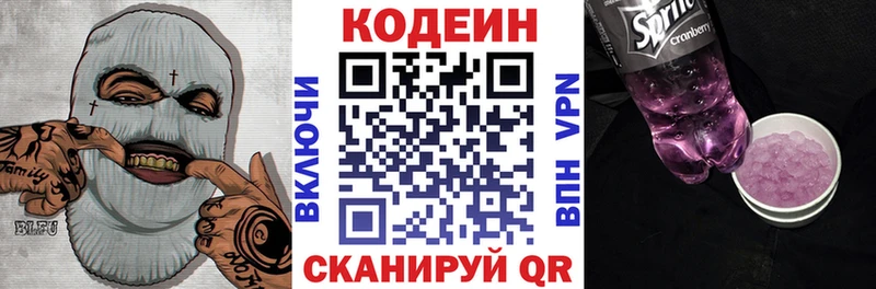 Codein напиток Lean (лин)  Купить  Суворов 